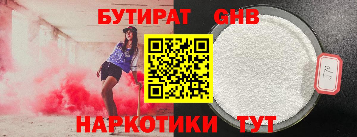 Бутират BDO  Вход с VPN  Лысьва 